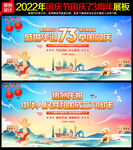 国庆73周年海报