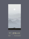 意境山水玄关装饰画