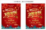 周年庆吊旗