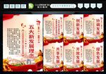 五大发展理念 