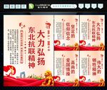 东北抗联精神
