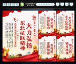 东北抗联精神
