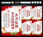 东北抗联精神 