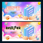 知识产权