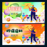 环保涂料