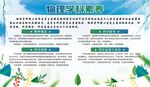 物理学科素养