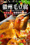 徽州毛豆腐
