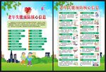 老年失能预防核心信息