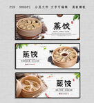 蒸饺