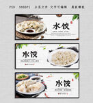 水饺