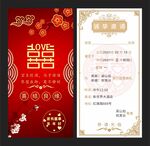 中式结婚请帖