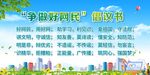 争做中国好网民
