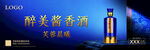酱香浓香白酒户外海报宣传单画册