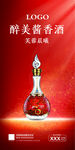 酱香浓香白酒户外海报宣传单画册