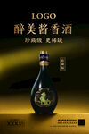 酱香浓香白酒户外海报宣传单画册