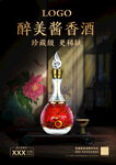 酱香浓香白酒户外海报宣传单画册