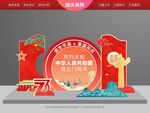 国庆美陈