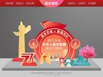 国庆美陈
