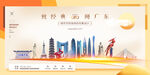 广东地标
