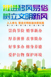 移风易俗海报