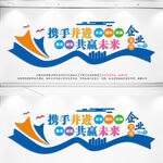 企业文化墙