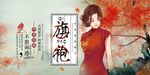 旗袍 