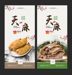 天麻