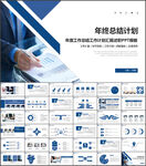 工作总结计划PPT