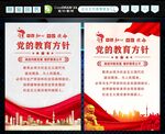 党的教育方针