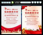 党的教育方针 