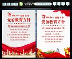 党的教育方针 