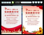 党的教育方针 