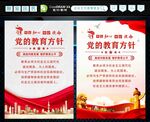 党的教育方针