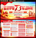 国庆73周年