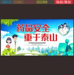 药品安全