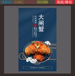 大闸蟹