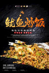 鱿鱼炒饭