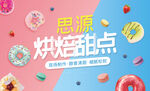 马卡龙甜甜圈