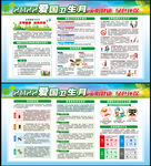 爱国卫生月