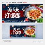 打卤面