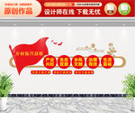 乡村振兴战略文化墙