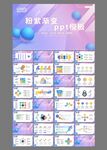 唯美粉紫渐变ppt模板