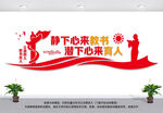 教师办公室文化墙