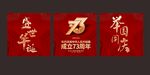 国庆73周年