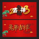 兔年