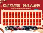 幸运红包墙
