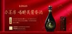 酱香浓香白酒宴席户外海报宣传单