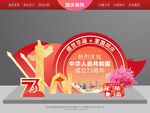 国庆美陈
