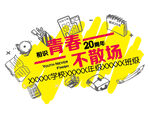 同学会元素