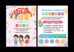 幼儿园招生